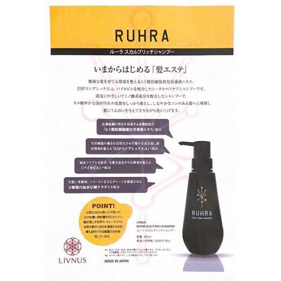 リブナス ルーラスカルプリッチエッセンス＆シャンプー＆トリートメント3点 リブナス ルーラ スカルプリッチシャンプー 300ml | rondo cosmetics