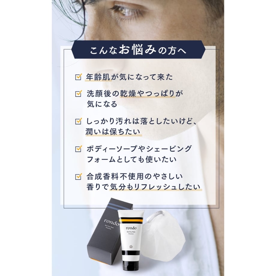洗顔料】rondo レッドクレイウォッシュ プレミアム90g | rondo