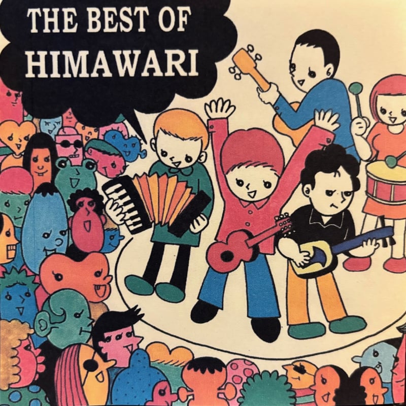 CD-R｜ザ・ベストオブ・ひまわり｜ひまわり | ヨコチンウェブショップ.