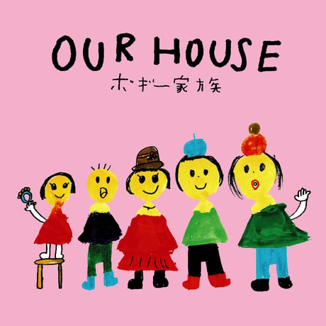 CD｜アワハウス｜ボギー家族
