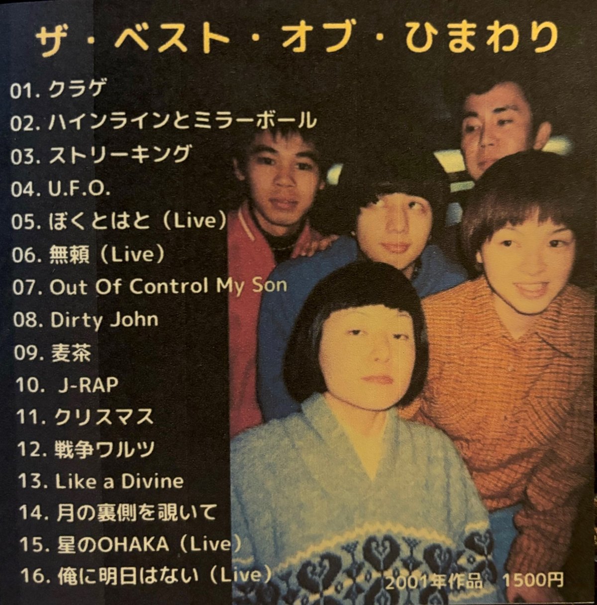 CD-R｜ザ・ベストオブ・ひまわり｜ひまわり | ヨコチンウェブショップ.
