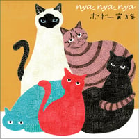 CD「nya_nya_nya」＋なげせん（ボギー家族全員からのお手紙付き）