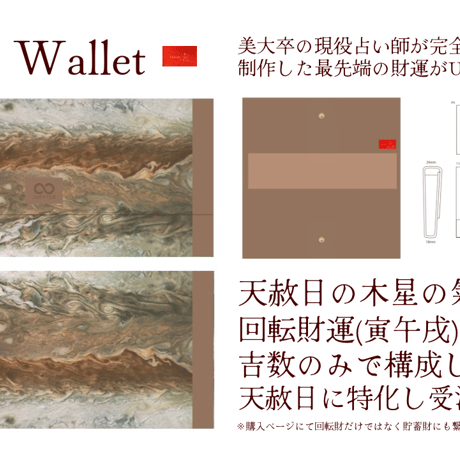 Jupiter wallet   / Type: Jacquard (在庫なし)