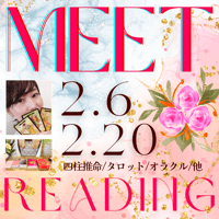 対面鑑定/占星術とタロット（55分）  鑑定日時 2023年2月20日（月） 17:00-21:00