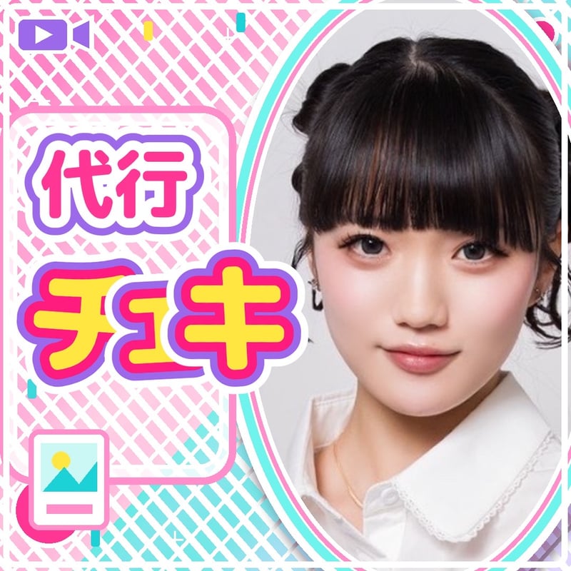 5/30【菊池あず愛媛代行チェキ】(送料無料) | kimi to band