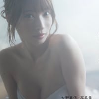 【大野真依デジタル写真集】mai winter 北海道編 100P