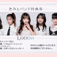 1000円分特典券