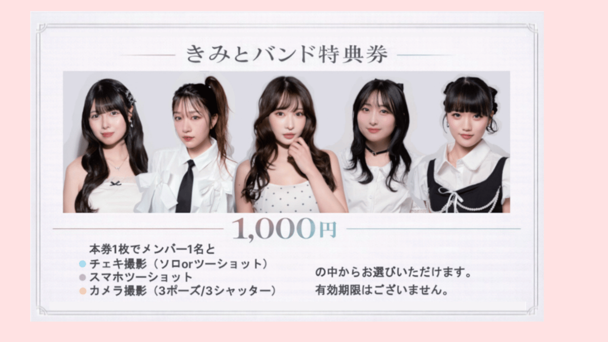 1000円分特典券 | kimi to band