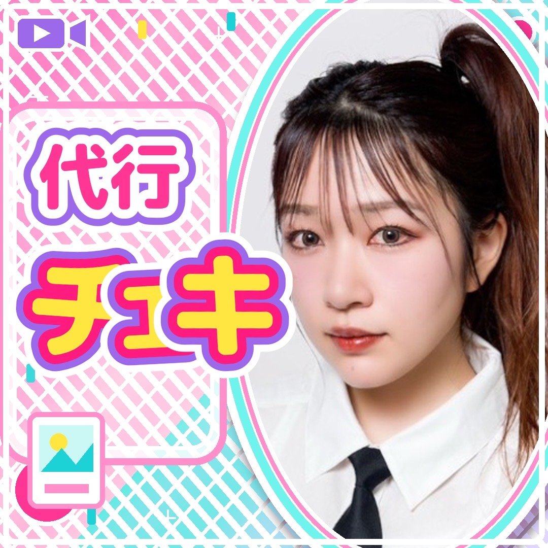 6/27【森田理紗子東京代行チェキ】(送料無料) | kimi to band