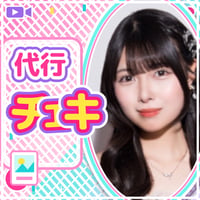 5/30【松里音杏愛媛代行チェキ】(送料無料)