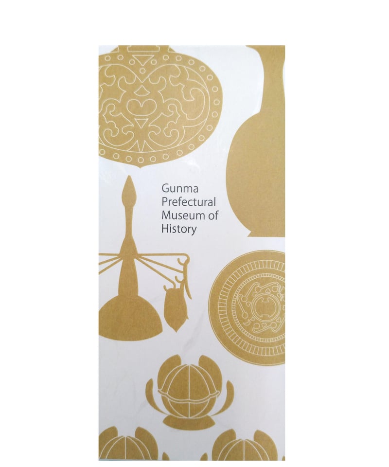 一筆箋 綿貫観音山出土金工品 | 群馬県立歴史博物館ミュージアムショップ