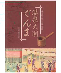 綿貫観音山古墳 ガイドブック | 群馬県立歴史博物館ミュージアムショップ