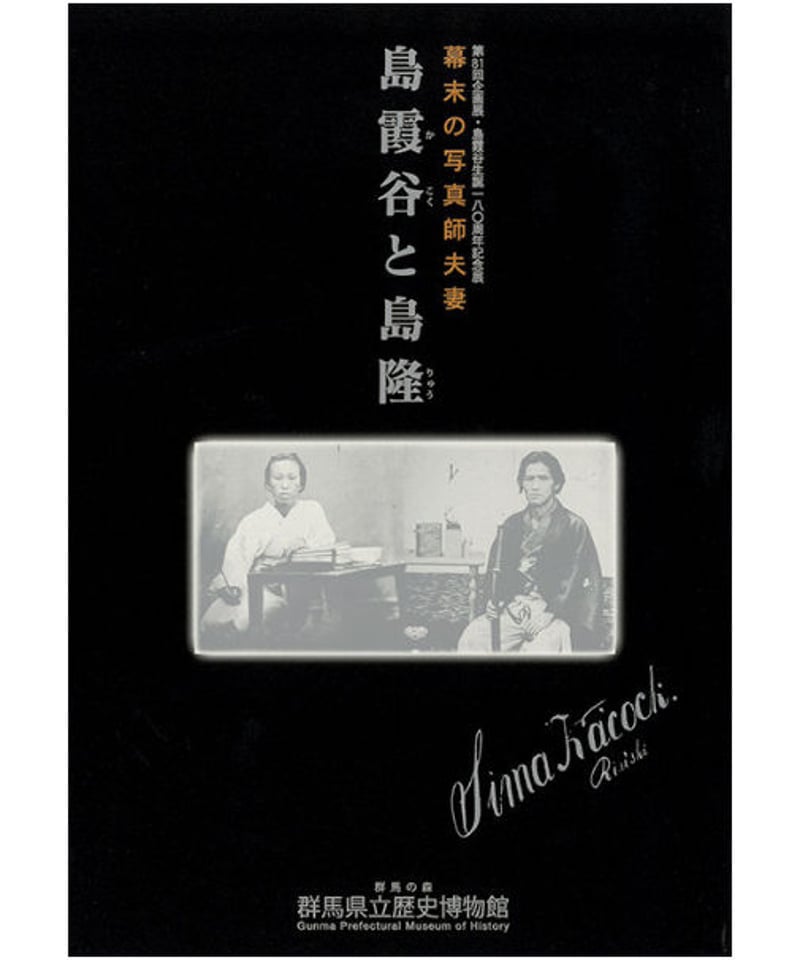 写真でみる国士舘の歴史　ー苦難と栄光の記録ー 亜紀書房 - 亜紀書房翻訳ノンフィクション・シリーズⅡ-12