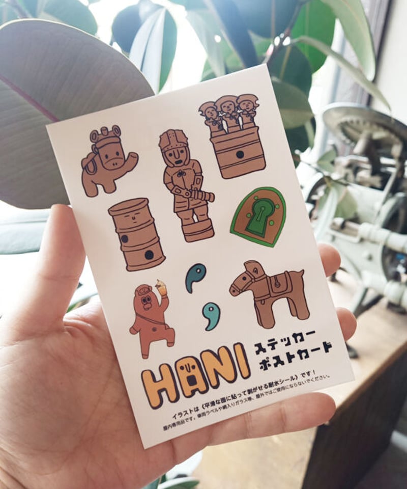 HANI-ステッカーポストカード | 群馬県立歴史博物館ミュージアムショップ