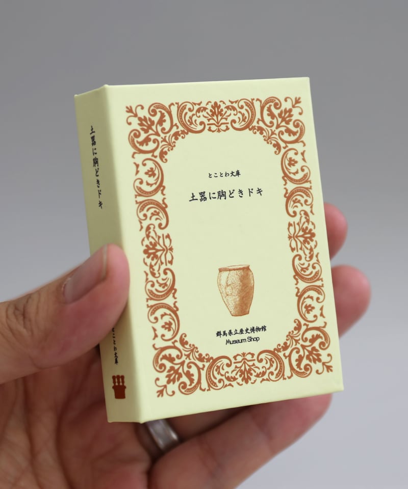 ミニブック付箋セット | 群馬県立歴史博物館ミュージアムショップ