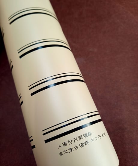『円筒埴輪さん』サーモステンレスボトル