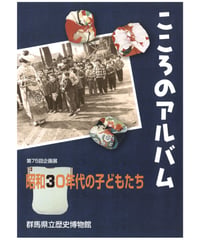 綿貫観音山古墳 ガイドブック | 群馬県立歴史博物館ミュージアムショップ