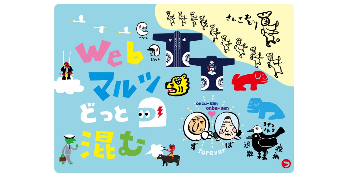 Webマルツどっと混む