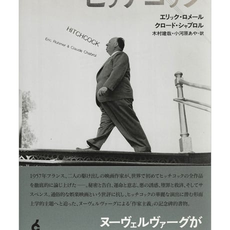 ヒッチコック | STORES