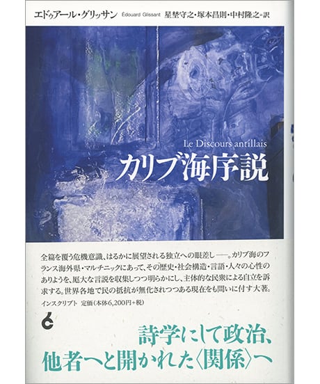カリブ海序説