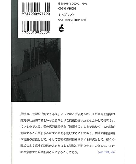 美学における居心地の悪さ