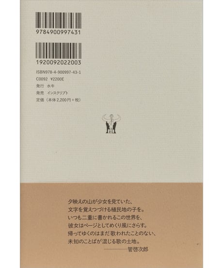 くぼたのぞみ『記憶のゆきを踏んで』