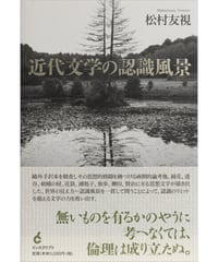 木村建哉・中村秀之・藤井仁子『甦る相米慎二』 | INSCRIPT