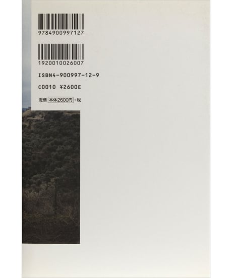 柄谷行人『近代文学の終り　柄谷行人の現在』