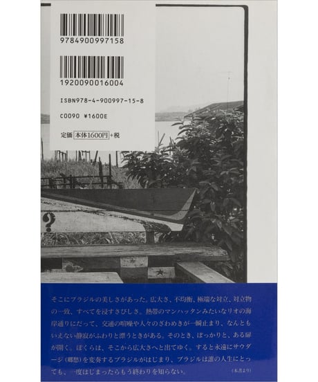 管啓次郎『ホノルル、ブラジル　熱帯作文集』
