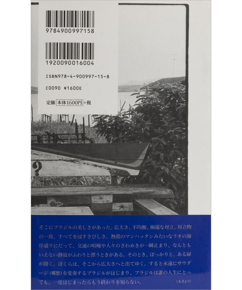 管啓次郎『ホノルル、ブラジル 熱帯作文集』 | INSCRIPT