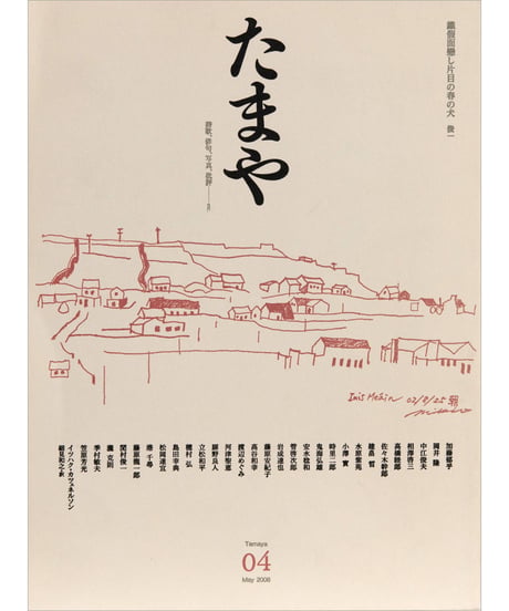 『たまや　04号』
