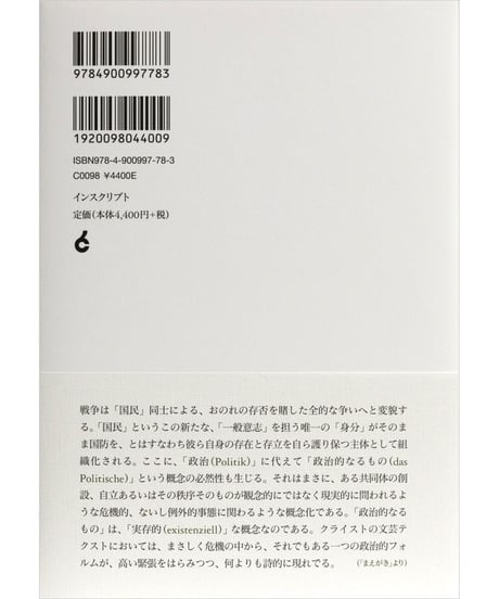 『ハインリッヒ・フォン・クライスト──「政治的なるもの」をめぐる文学』