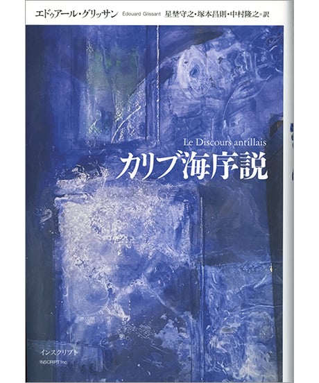 カリブ海序説