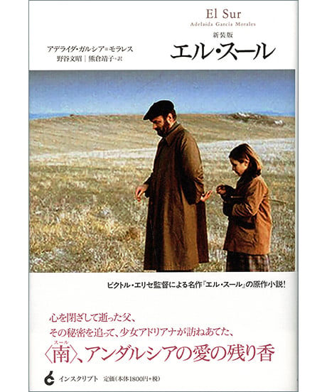 エル・スール　新装版