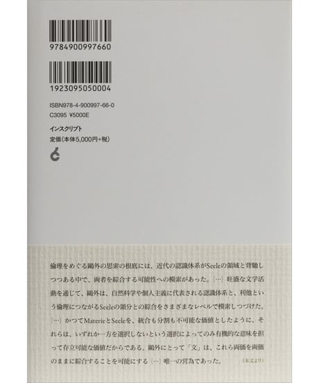 松村友視『近代文学の認識風景』