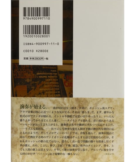 昼間賢『ローカル・ミュージック　音楽の現地へ』