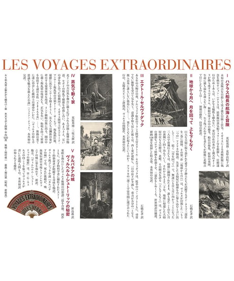 ジュール・ヴェルヌ『カルパチアの城 ヴィルヘルム・シュトーリッツの秘密』