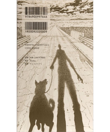 管啓次郎『詩集　犬探し╱犬のパピルス』