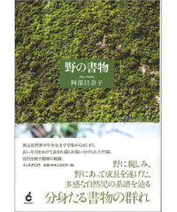 野の書物