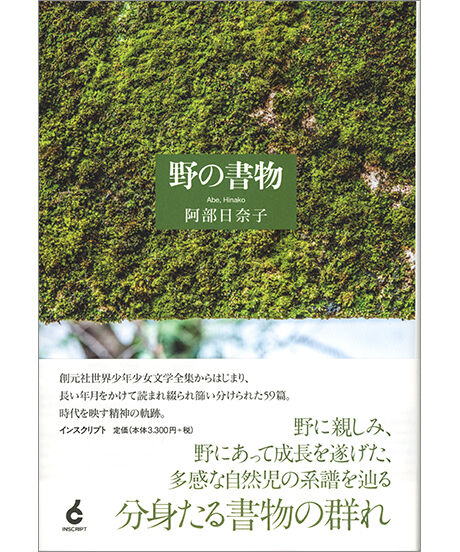 野の書物