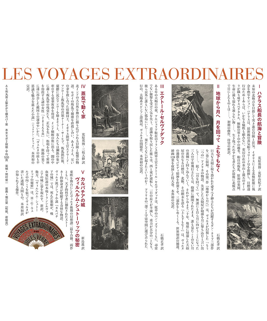 ジュール・ヴェルヌ『蒸気で動く家』 | INSCRIPT