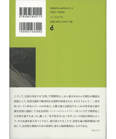 「水平社宣言」とその時代