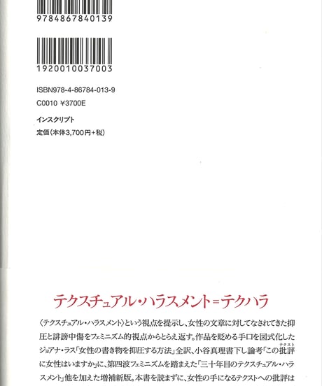 テクスチュアル・ハラスメント増補新版