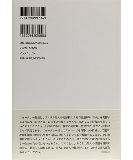 エドゥアール･グリッサン『フォークナー、ミシシッピ』