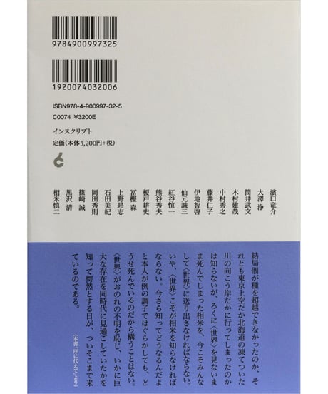 木村建哉・中村秀之・藤井仁子『甦る相米慎二』