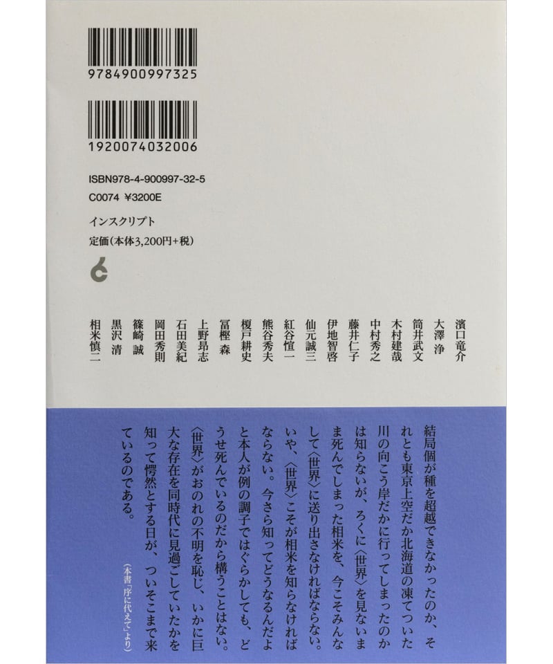 木村建哉・中村秀之・藤井仁子『甦る相米慎二』 | INSCRIPT
