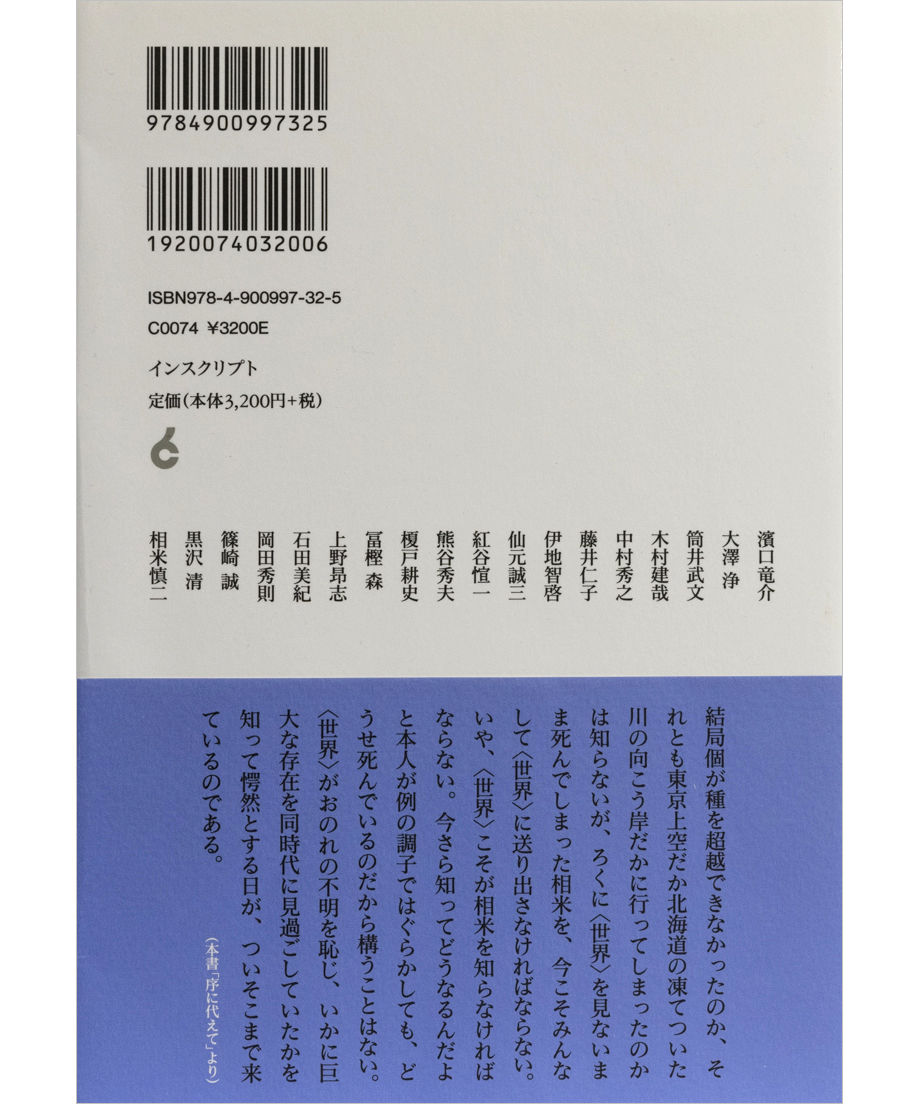 木村建哉・中村秀之・藤井仁子『甦る相米慎二』 | INSCRIPT