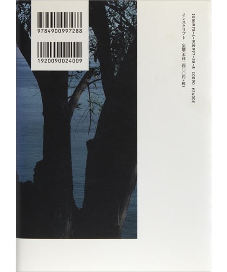 管啓次郎『斜線の旅』