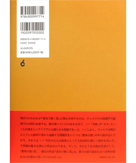 ジュール・ヴェルヌ『蒸気で動く家』