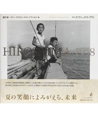 エマニュエル・リヴァ写真集『HIROSHIMA 1958』
